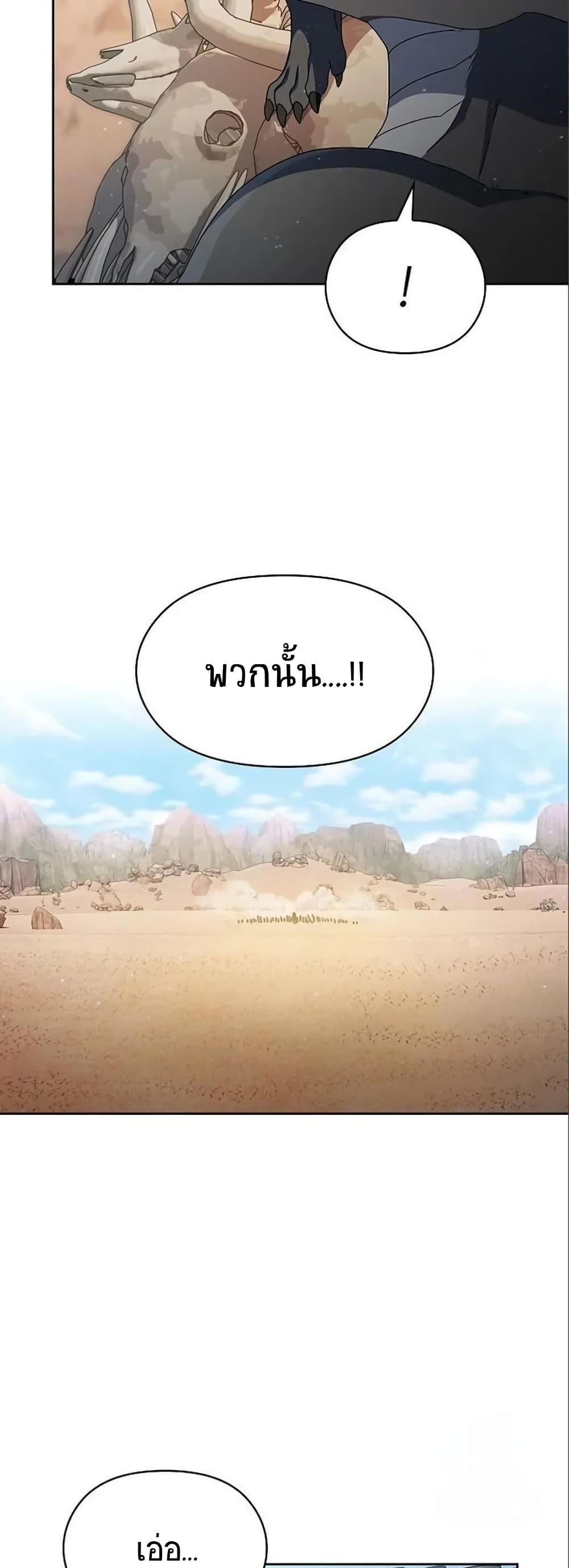 The Nebula’s Civilization ตอนที่ 5 (69)