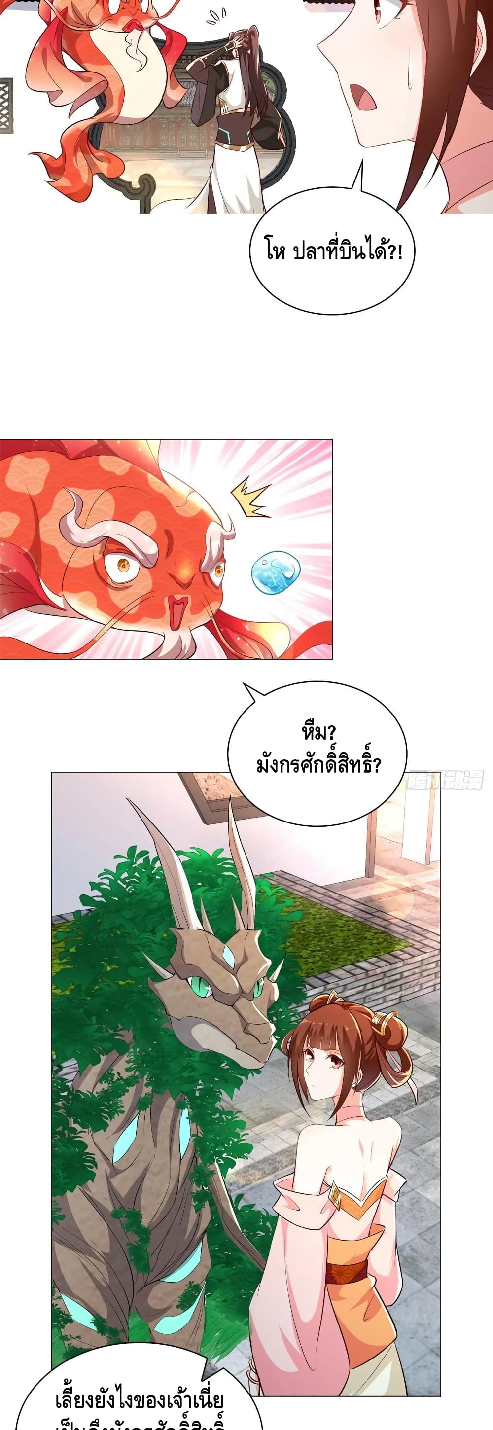 Dragon Shepherd ตอนที่ 58 (3)