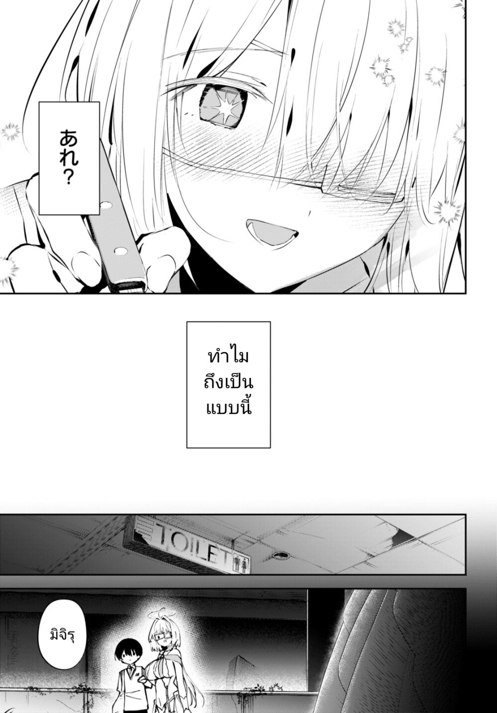 Shuumatsu no Hanayome sama 14 06