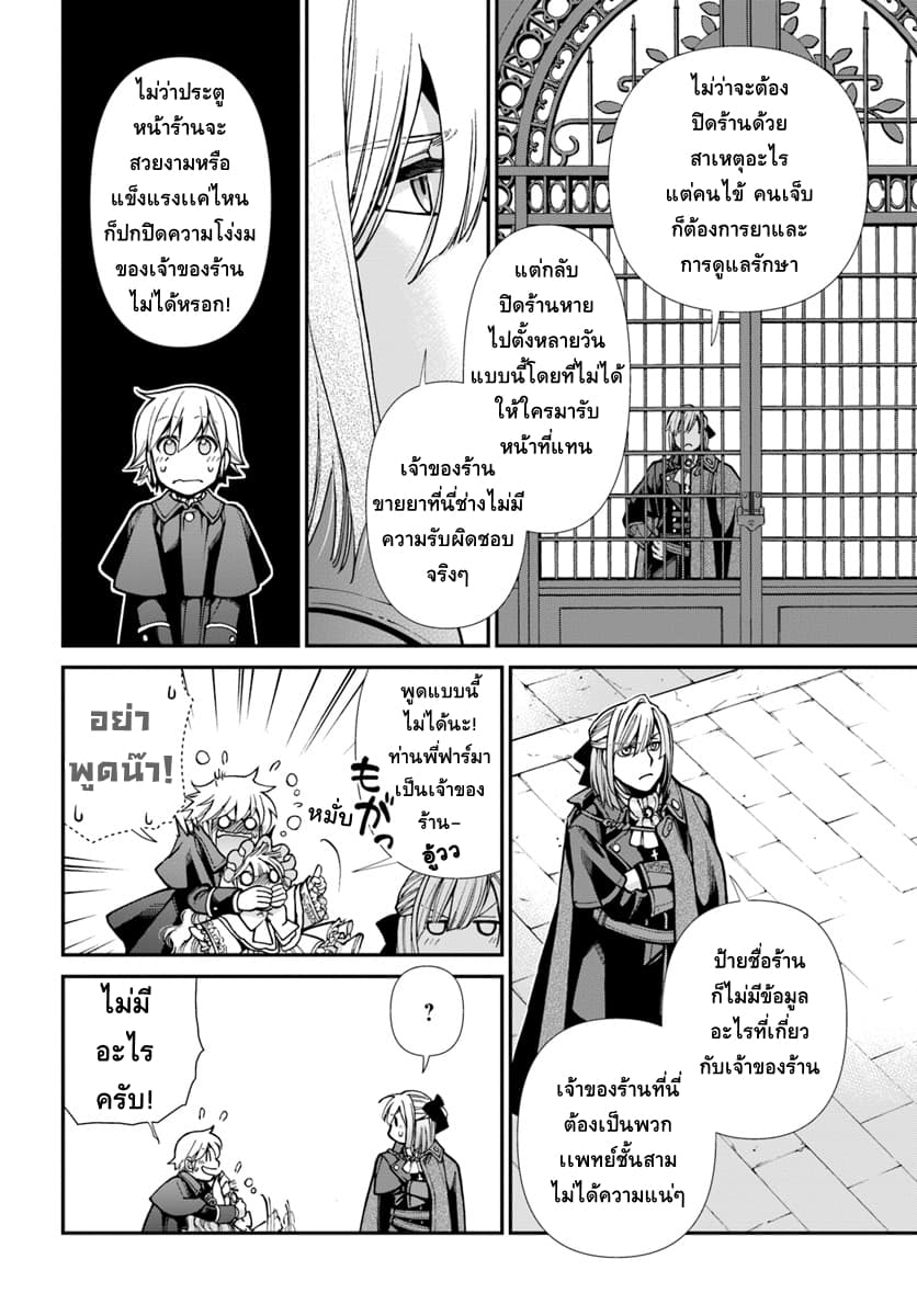 Isekai Yakkyoku เภสัชกรต่างโลก ตอนที่ 23 2 (5)