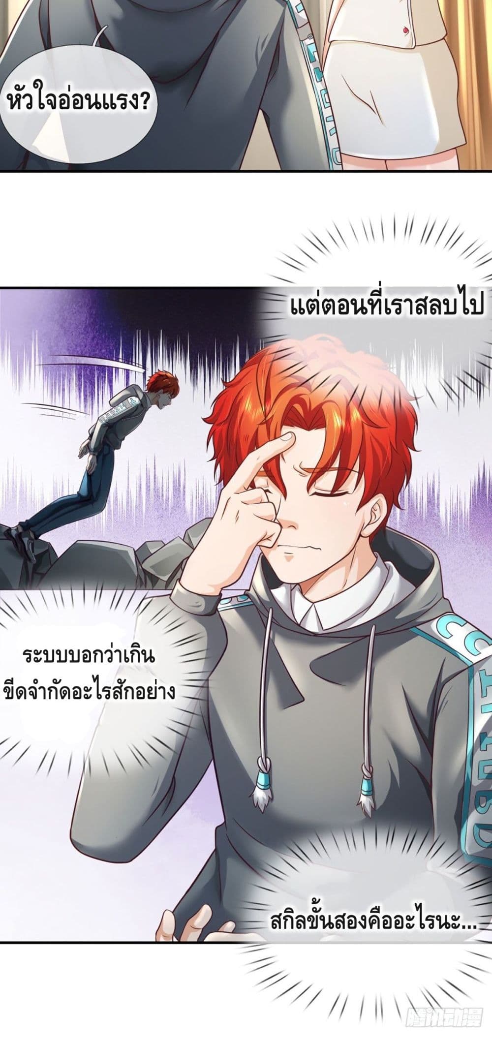 Passive Invincibility ตอนที่ 35 (14)