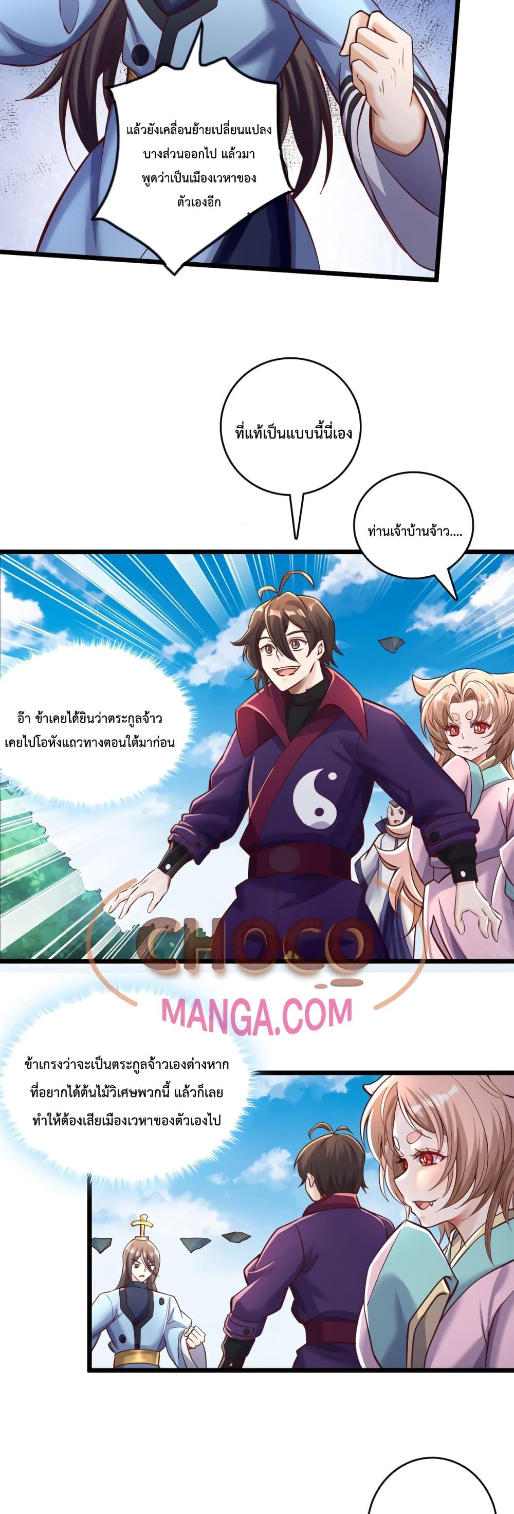 I Can Become A Sword God ตอนที่ 62 (7)