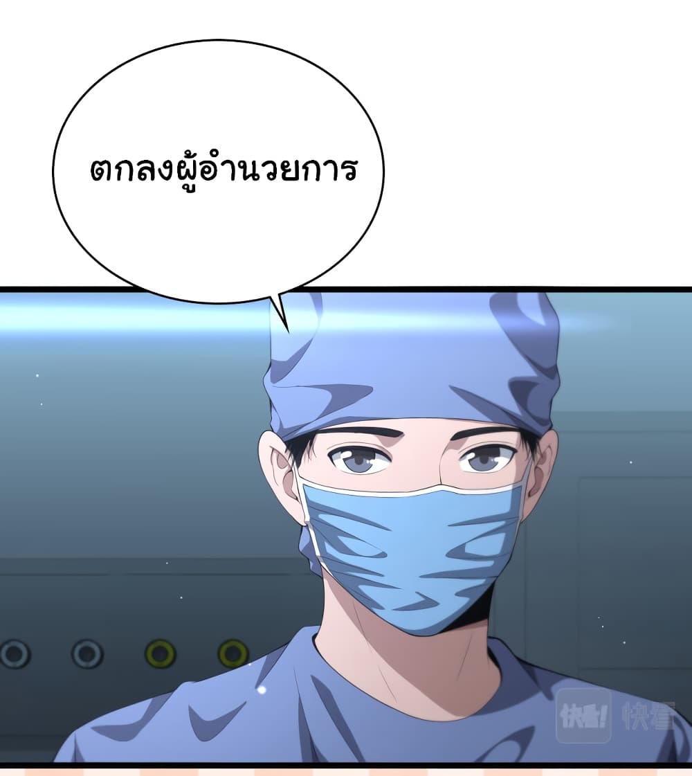 Dr.Lingran’s Ultimate System ตอนที่ 216 (2)