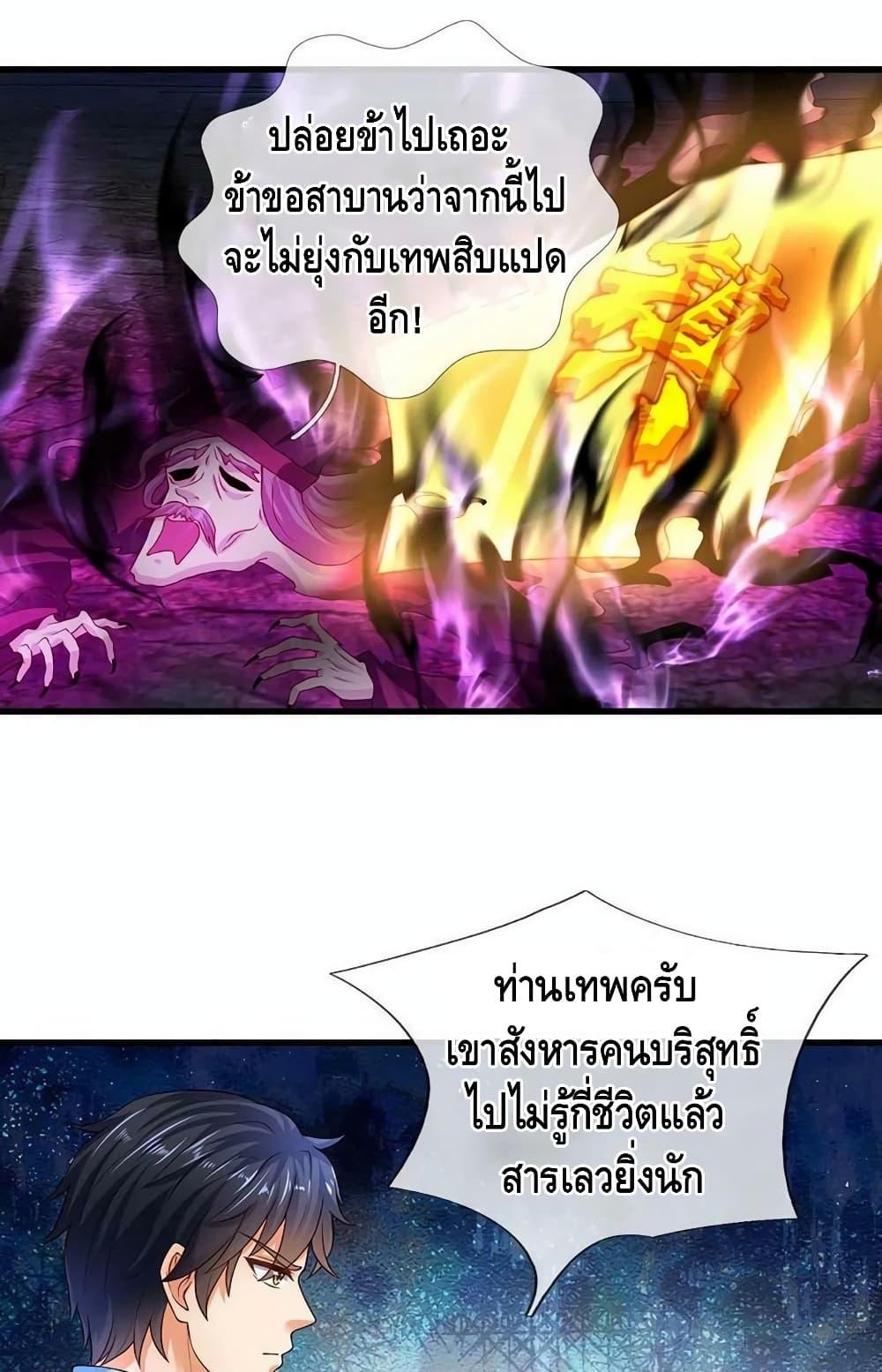 Opening to Supreme Dantian ตอนที่ 176 (11)