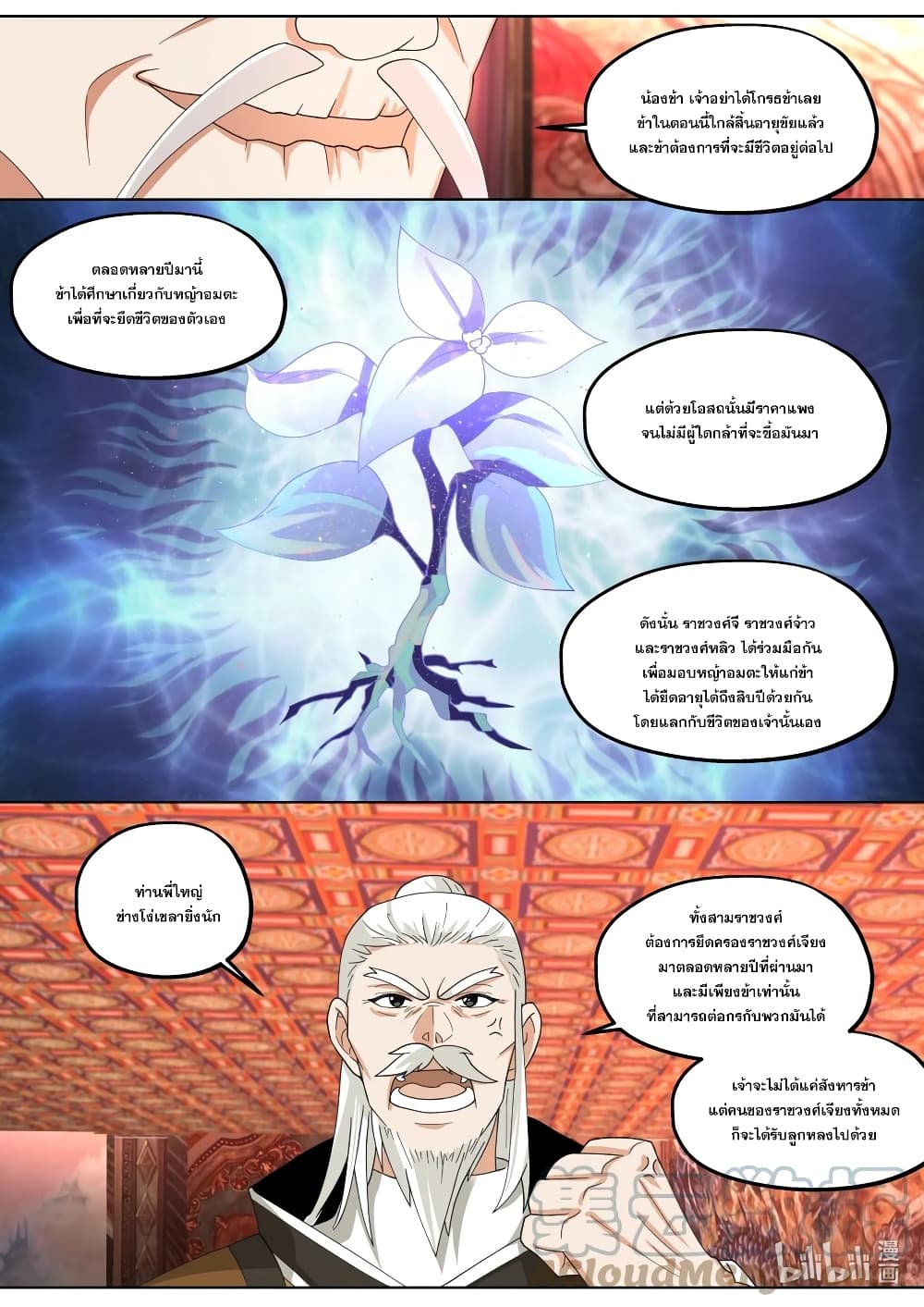 Martial God Asura ตอนที่ 391 (6)