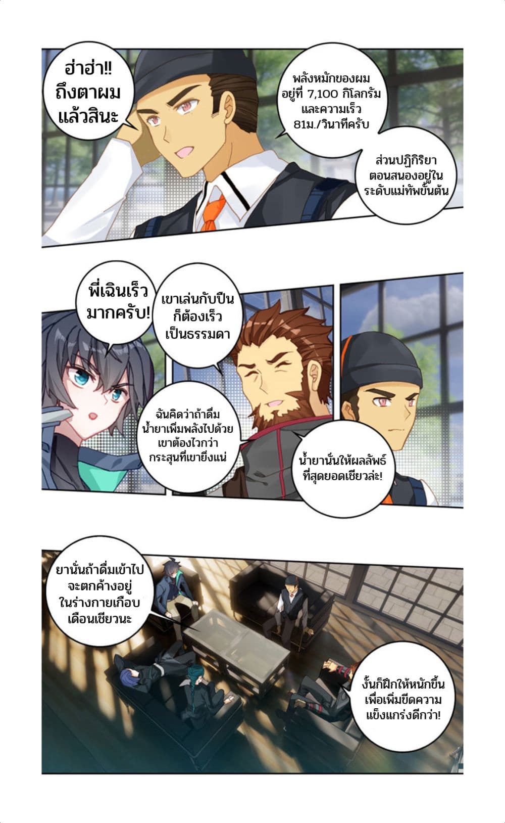 Swallowed Star ตอนที่ 71 (2)