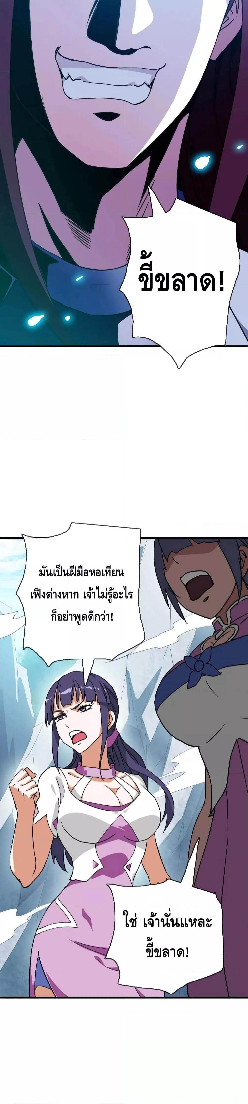 Crazy Leveling System ระบบกาวสุดระห่ำ ตอนที่ 40 (14)