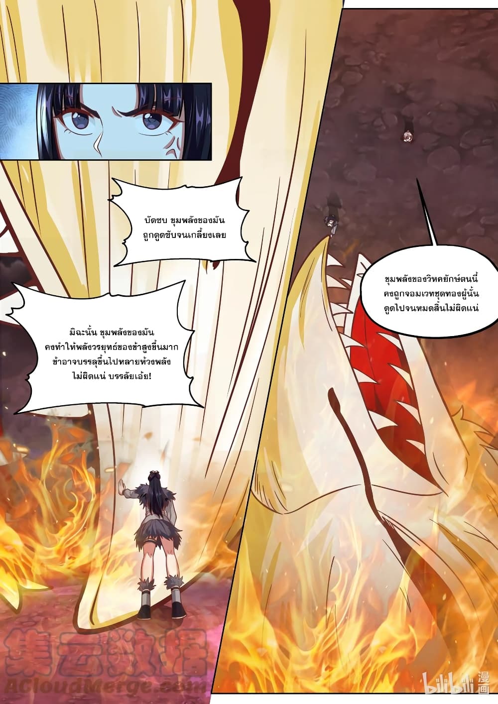 Martial God Asura ตอนที่ 382 (9)