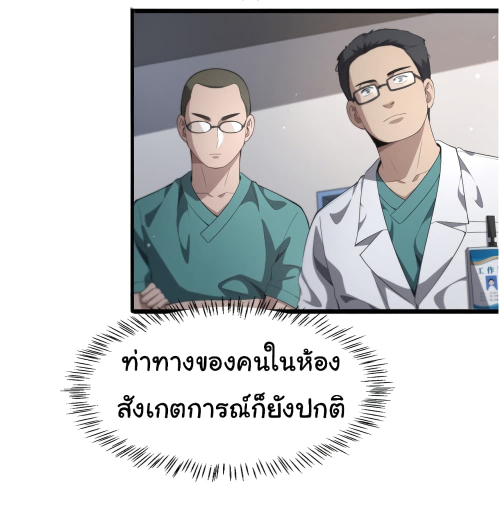 Dr.Lingran’s Ultimate System ตอนที่ 229 (8)