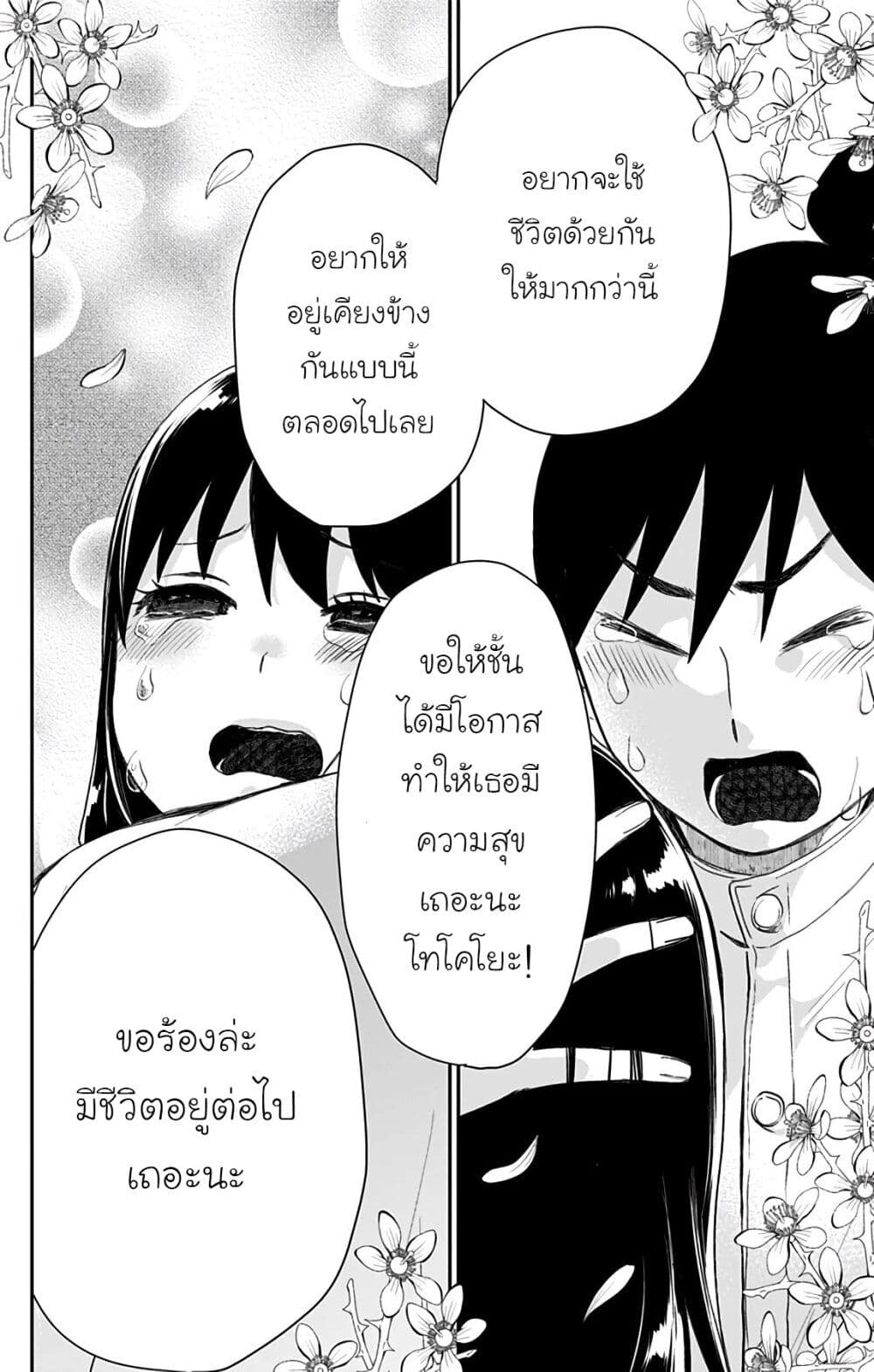 Shouwa Otome Otogibanashi ตอนที่ 38 (16)