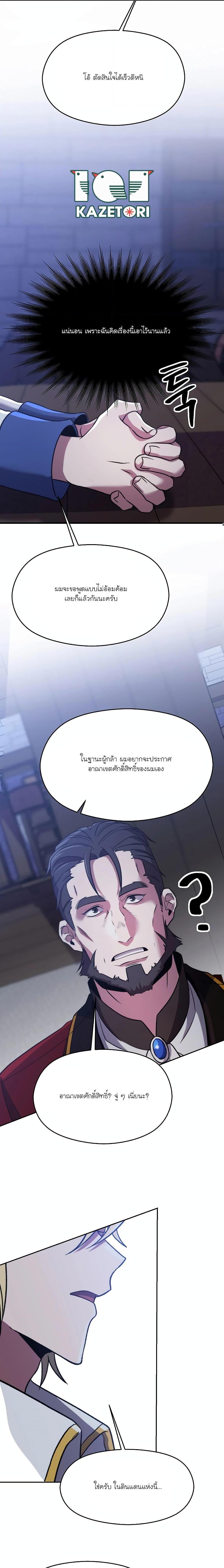 Archmage Transcending Through Regression ตอนที่ 86 (19)