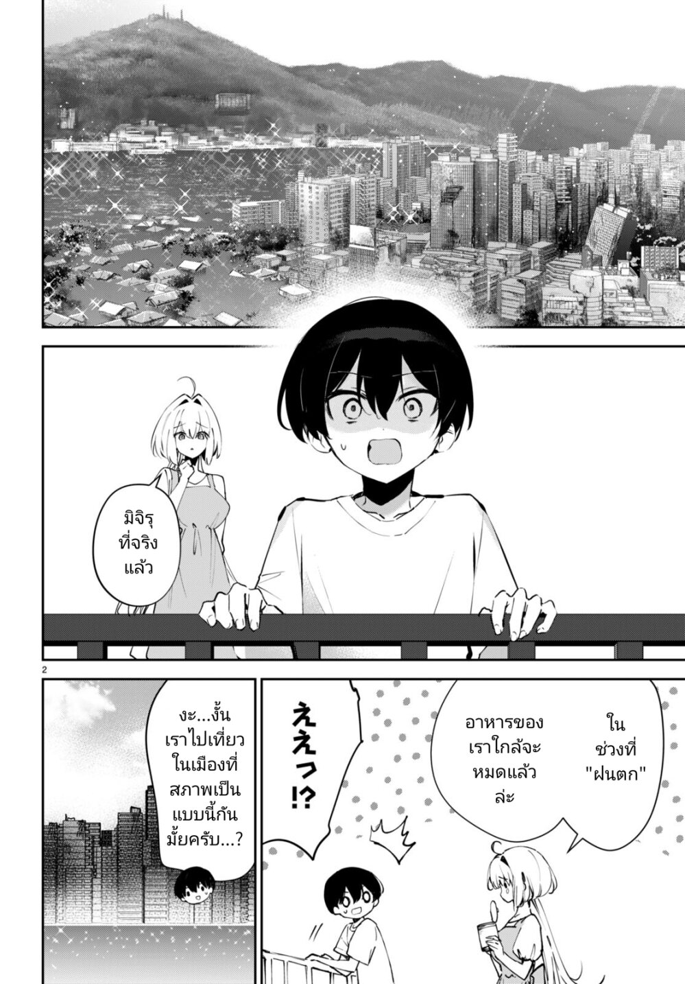 Shuumatsu no Hanayome sama 13 02