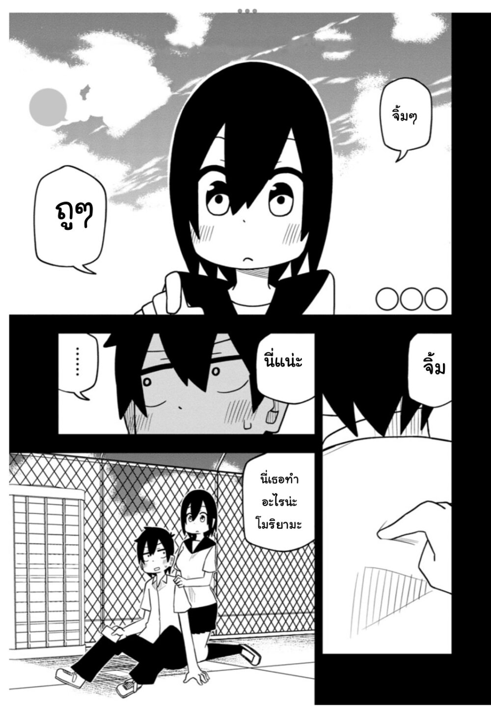 Kawaii Kouhai ni Iwasaretai ตอนที่ 20 (1)