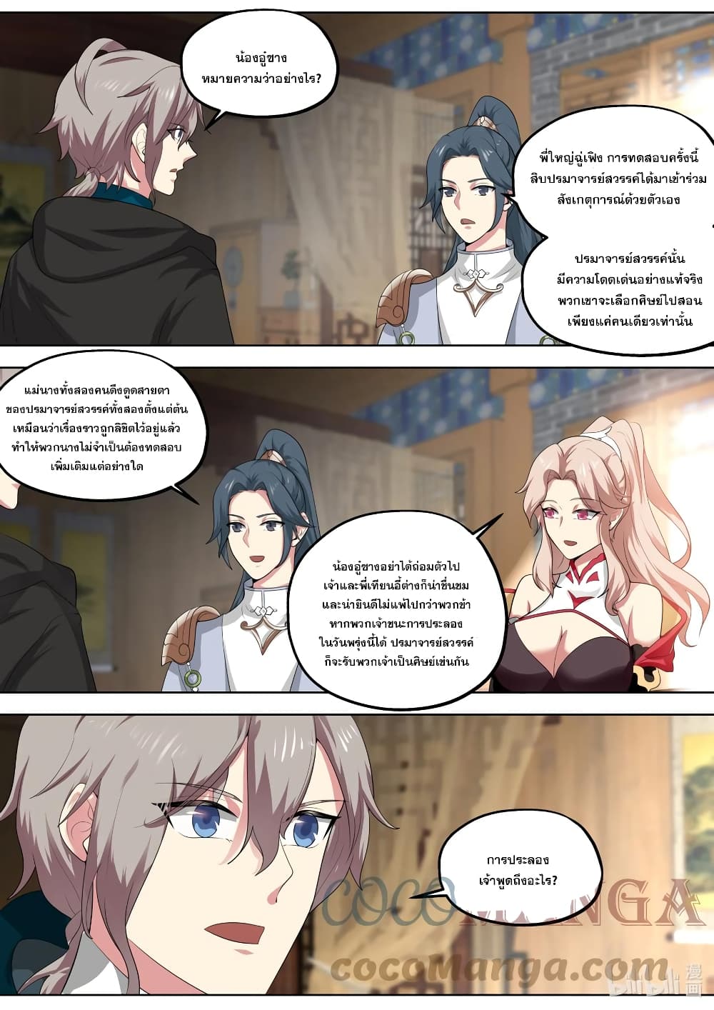 Martial God Asura ตอนที่ 418 (3)