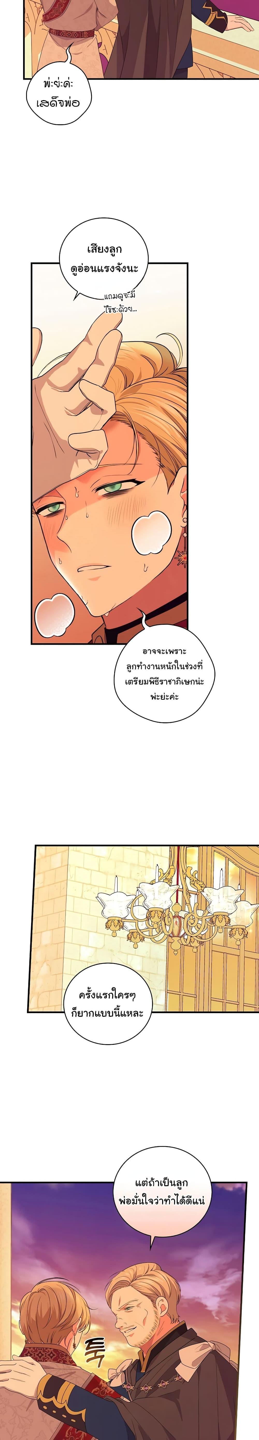 Knight of the Frozen Flower ตอนที่ 66 (17)