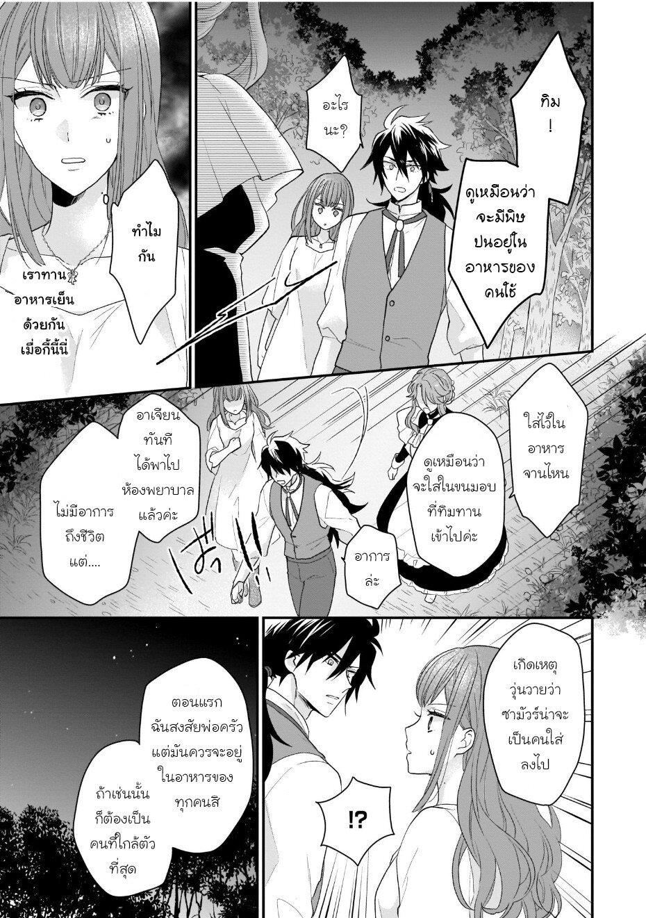 Ookami Ryoushu no Ojousama 7 37