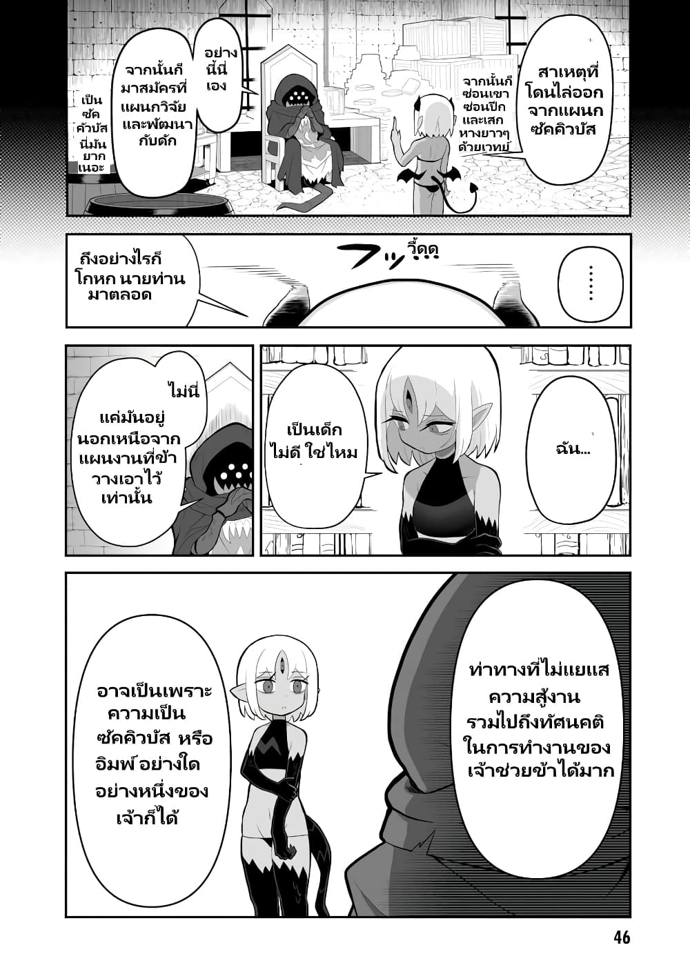 Demon Plan Something Good! ตอนที่ 3 (10)