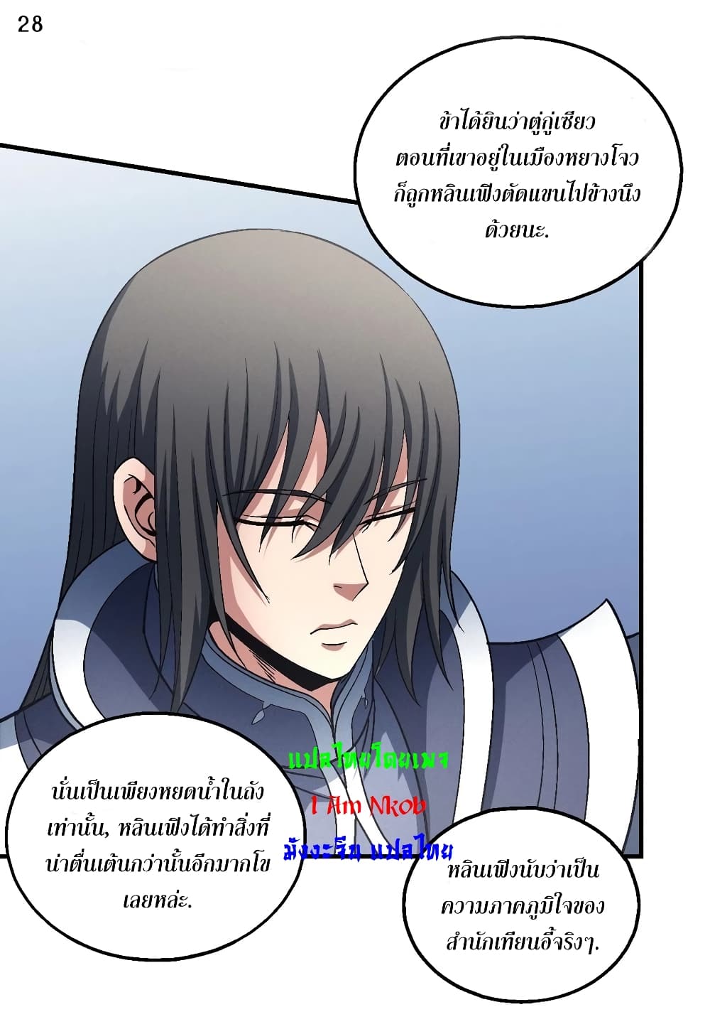 God of Martial Arts ตอนที่ 404 (29)