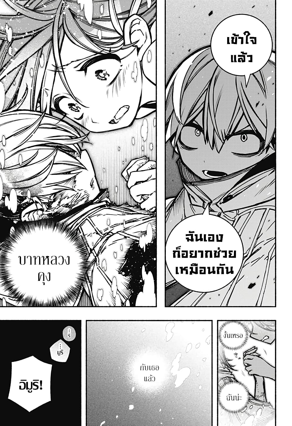 Exorcist wa Otosenai ตอนที่ 17 (5)