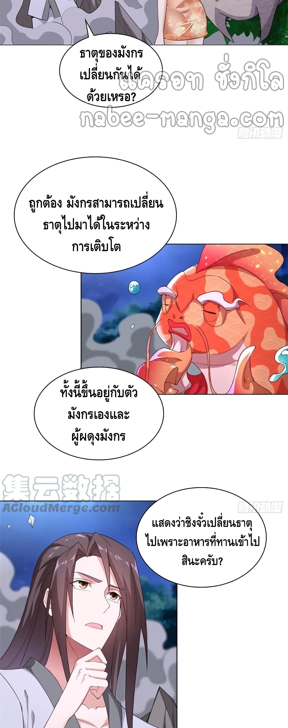 Dragon Shepherd ตอนที่ 67 (15)