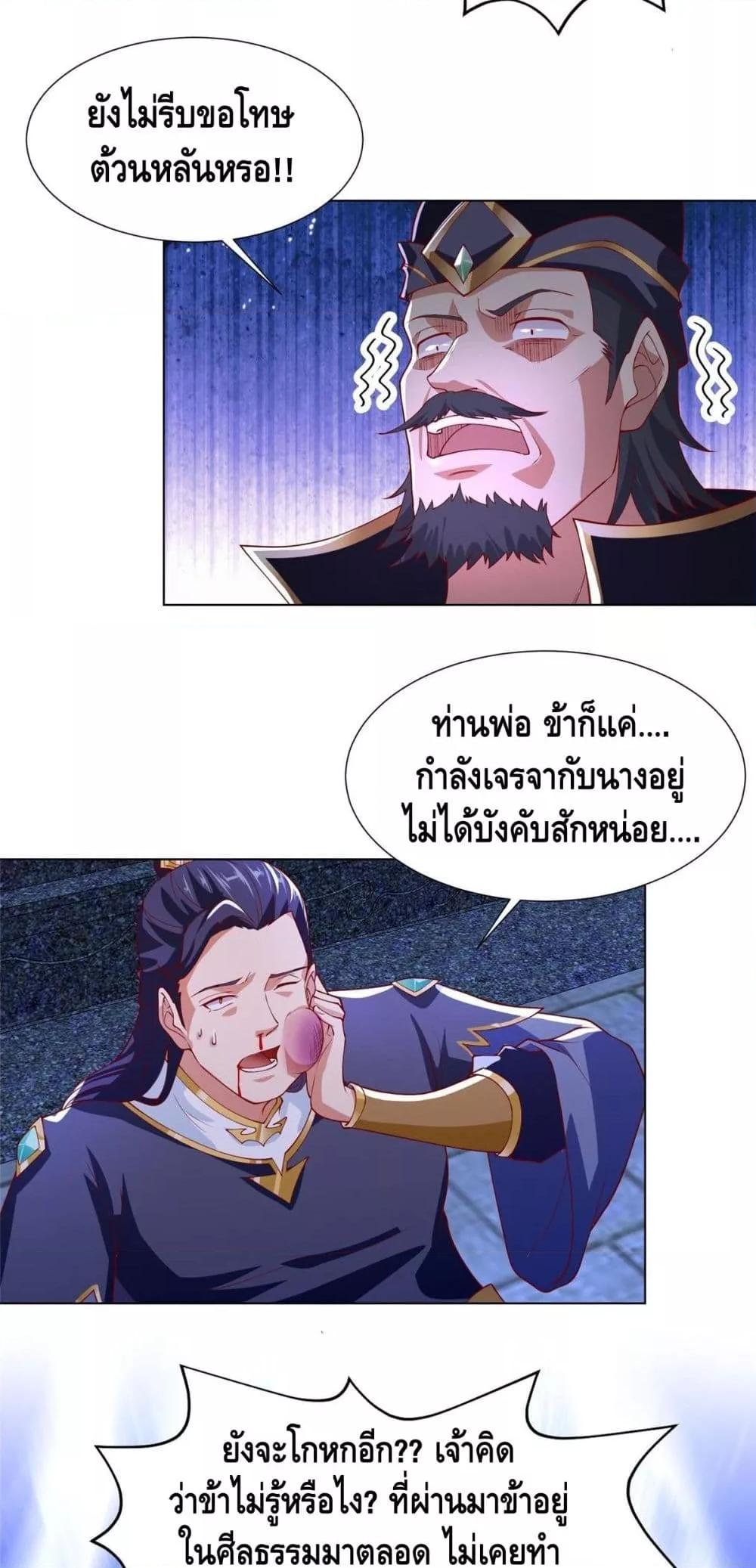 Dragon Shepherd ตอนที่ 203 (17)