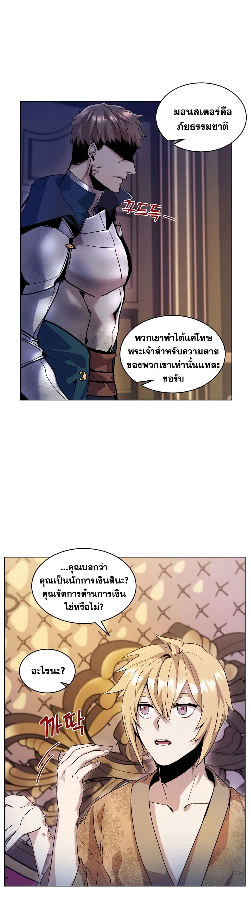 Overbearing Tyrant ตอนที่ 3 (17)