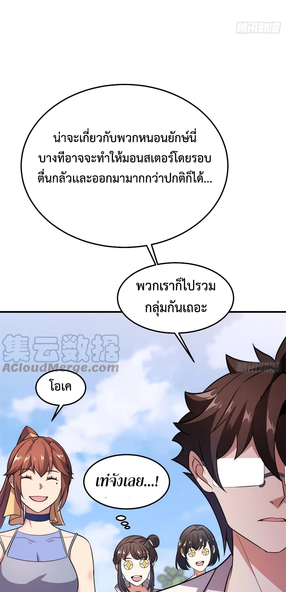 Monster Pet Evolution ตอนที่ 57 (36)