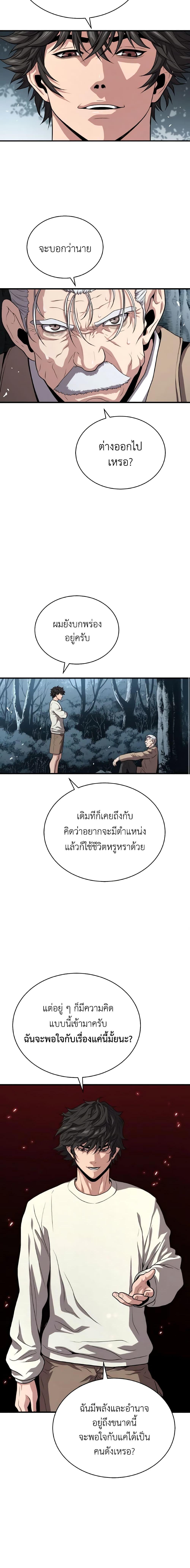 Hoarding in Hell ตอนที่ 52 (14)