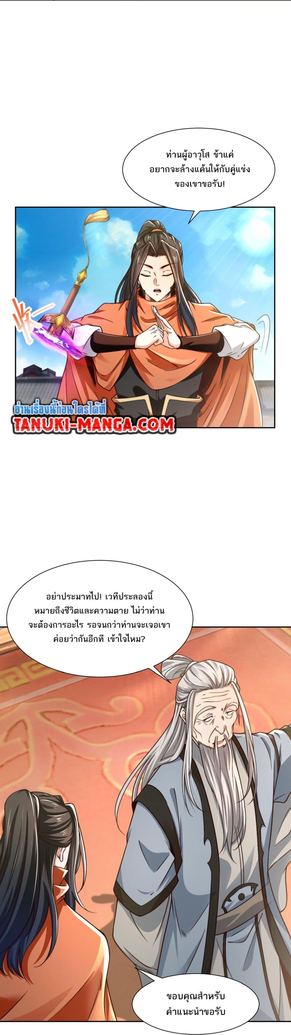 Chaotic Sword God (Remake) ตอนที่ 124 (4)