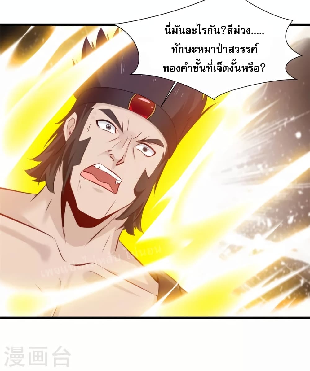 Strong Grandmaster ตอนที่ 13 (11)