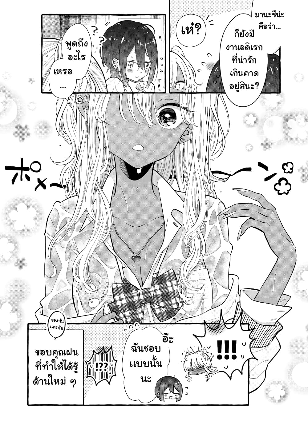 Boyish Girl x Gyaru ตอนที่ 10 (4)