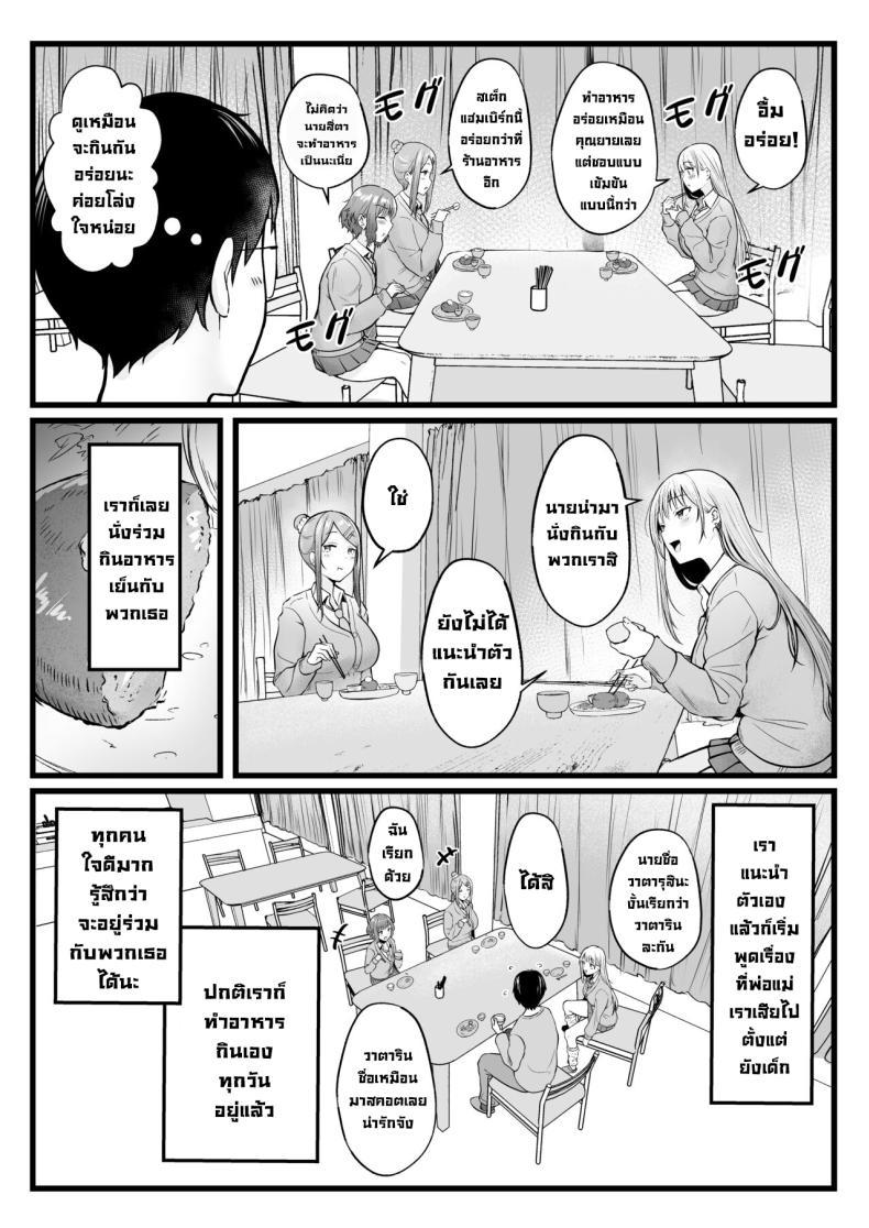 [Nekomimi to Kuro Mask (cielo)] Joshiryou Kanrinin no Boku wa Gal ตอนที่ 1 (9)