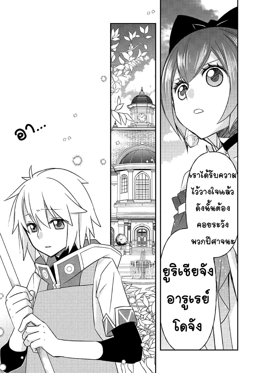 Kanchigai no Atelier Meister ตอนที่ 21 (9)