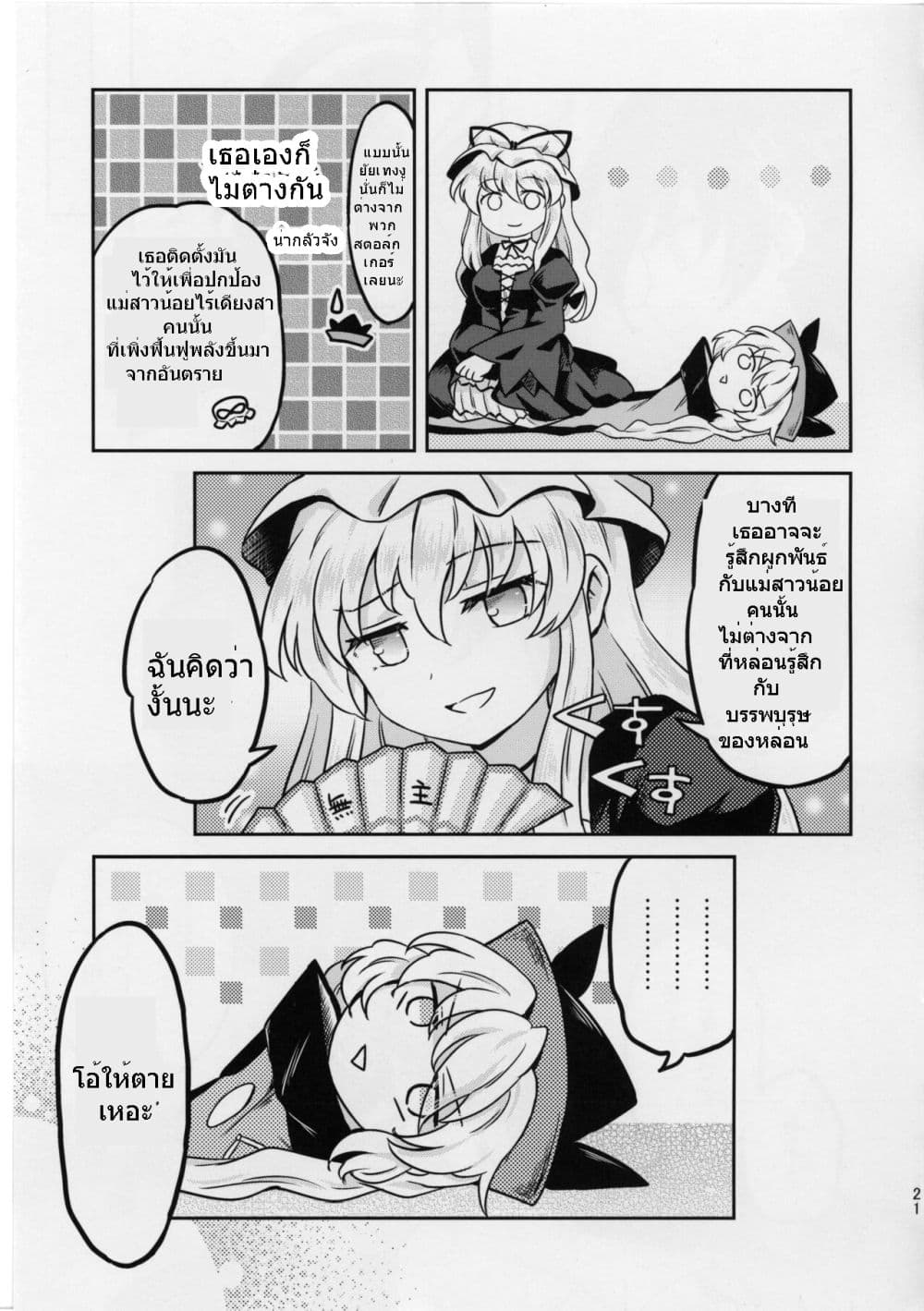 Touhou Project Chimata vs Old Man Matara ตอนที่ 1 (20)