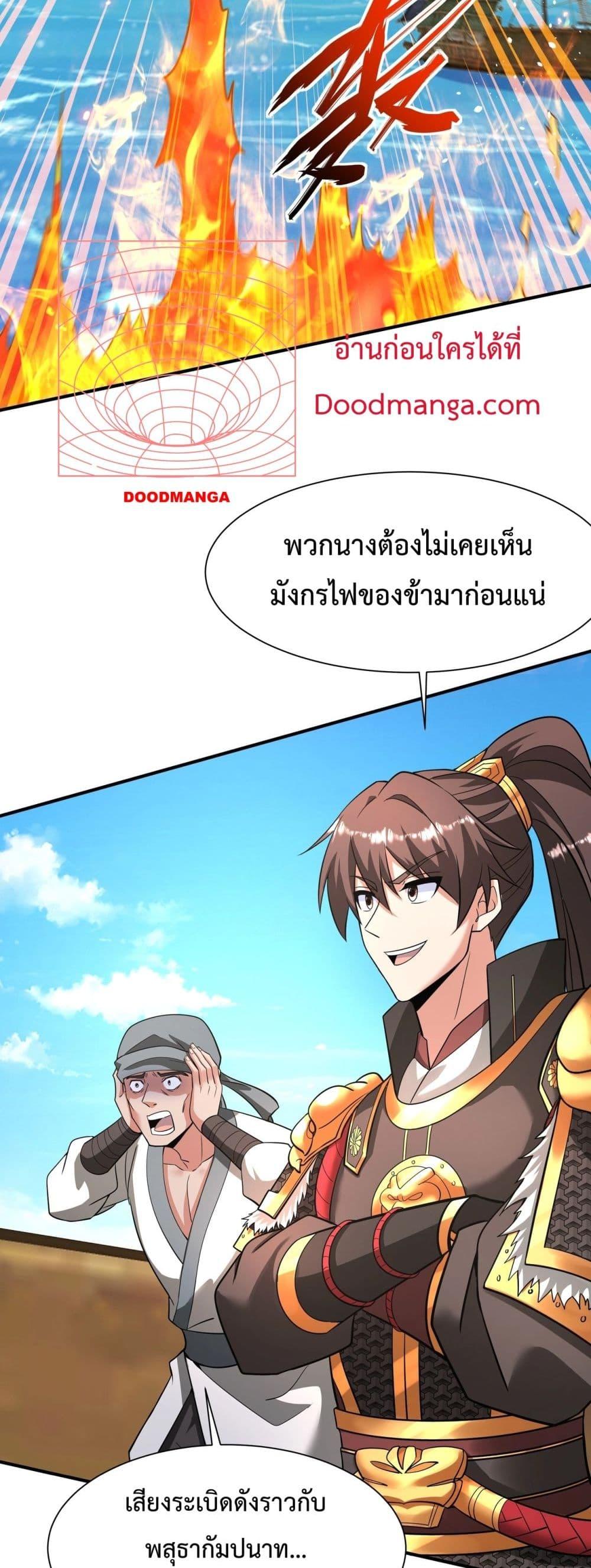 I Kill To Be God ตอนที่ 150 (33)