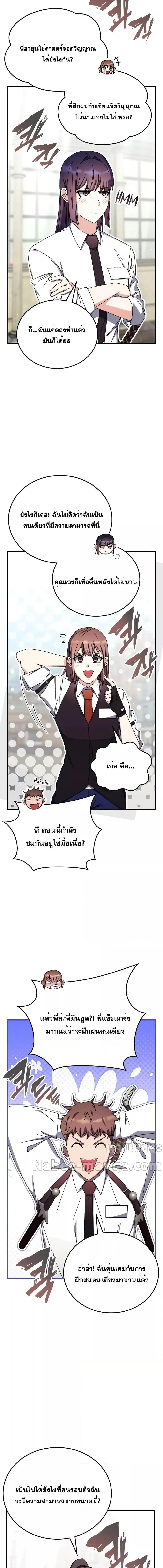 Transcension Academy ตอนที่ 101 (8)