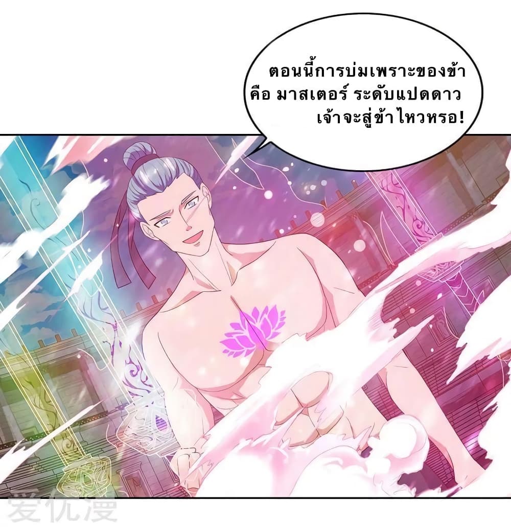 Strongest Leveling ตอนที่ 92 (12)