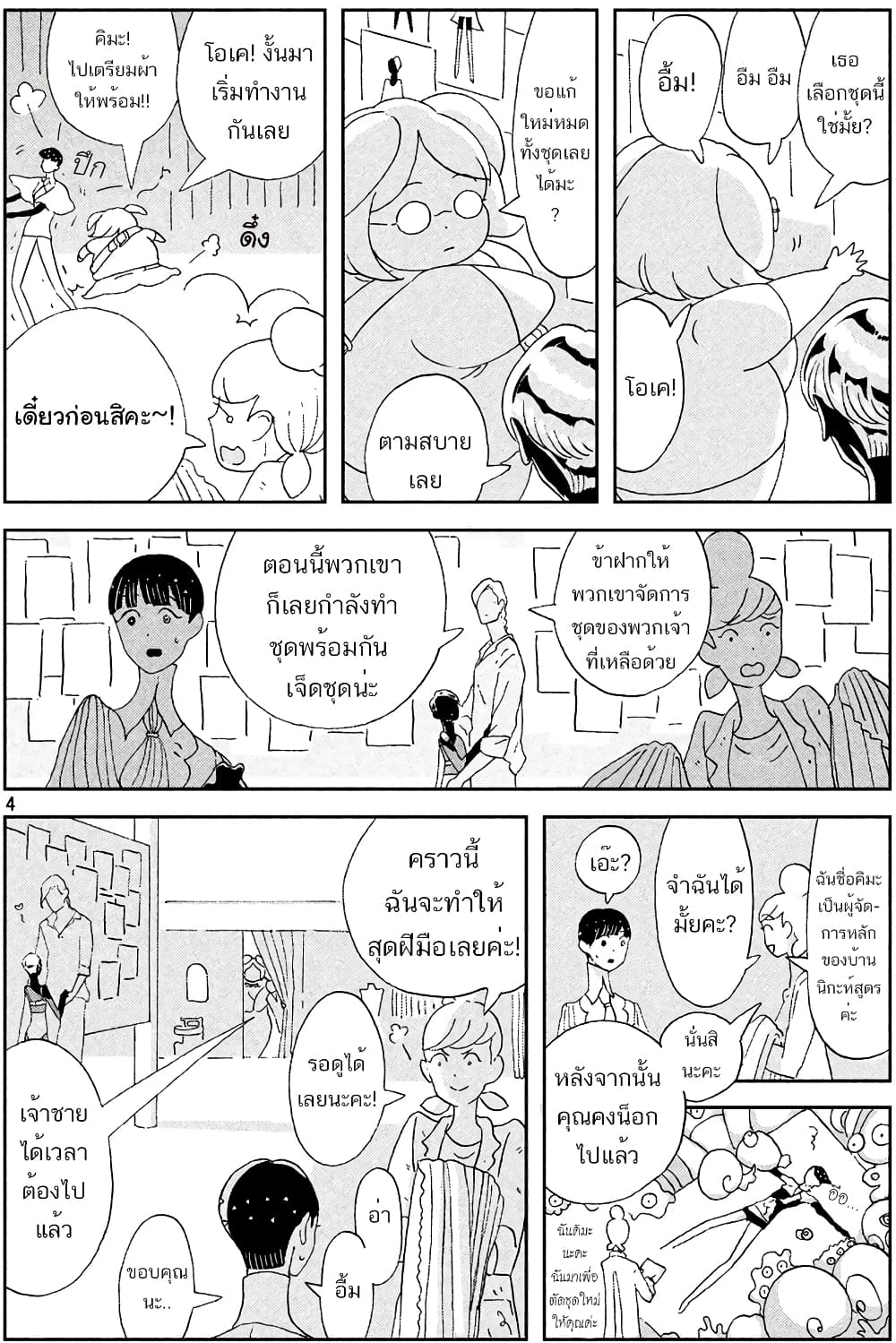 Houseki no Kuni ตอนที่ 69 (4)