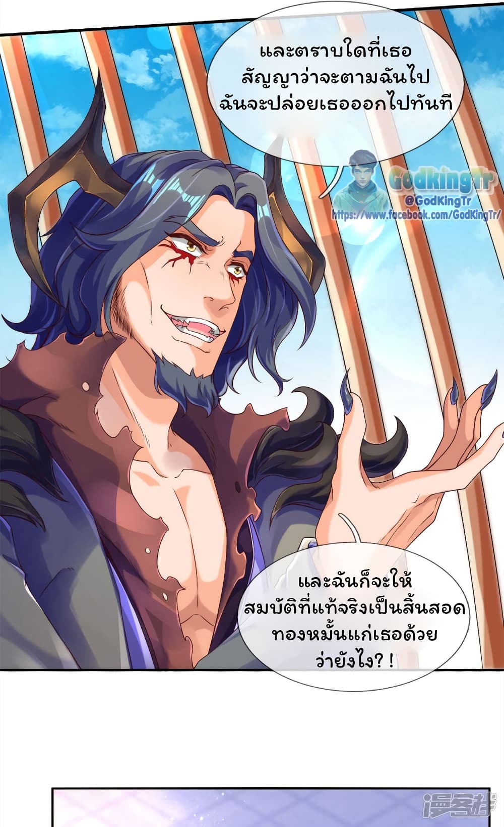 Eternal god King ตอนที่ 242 (17)