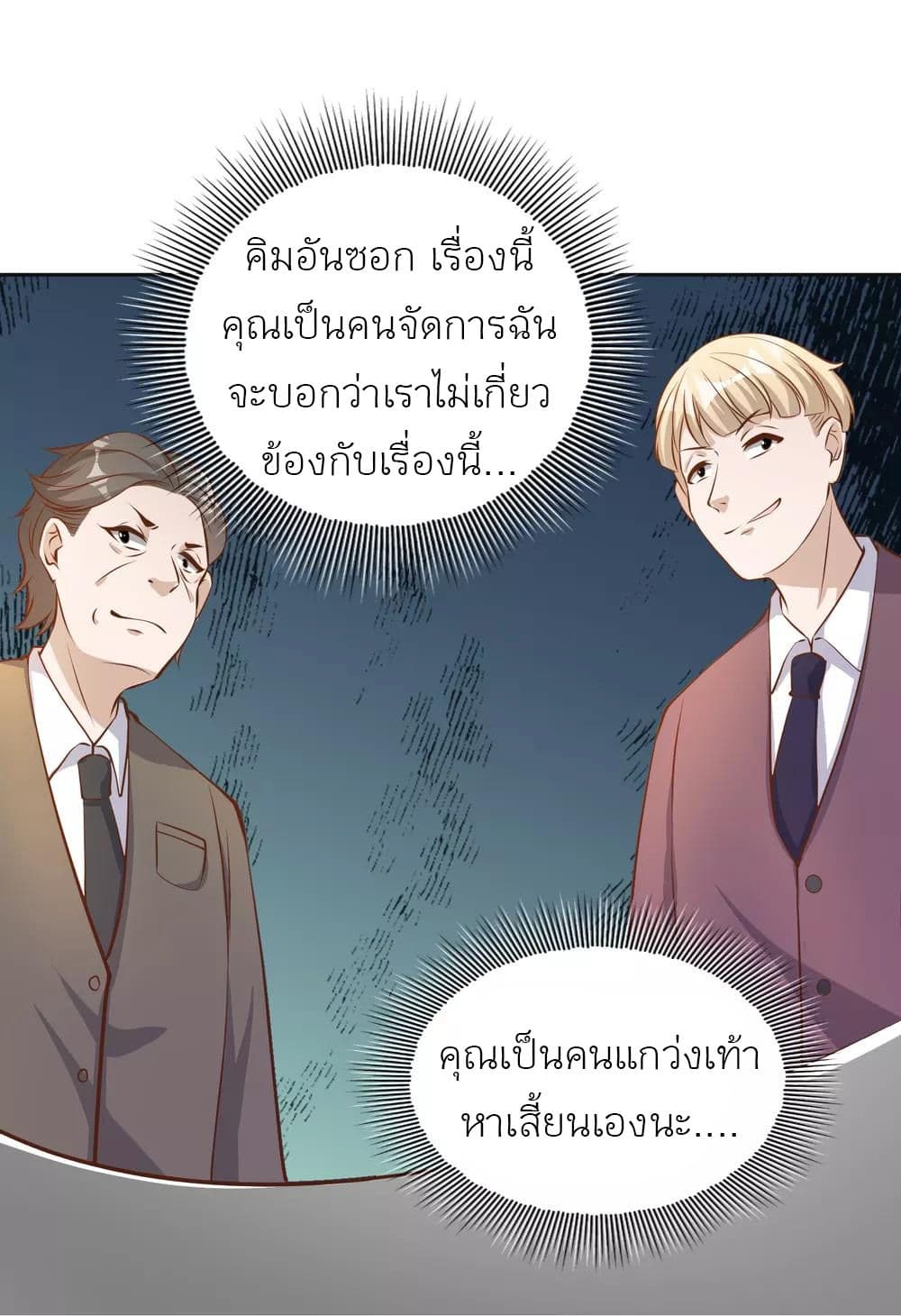 God Fisherman ตอนที่ 76 (8)