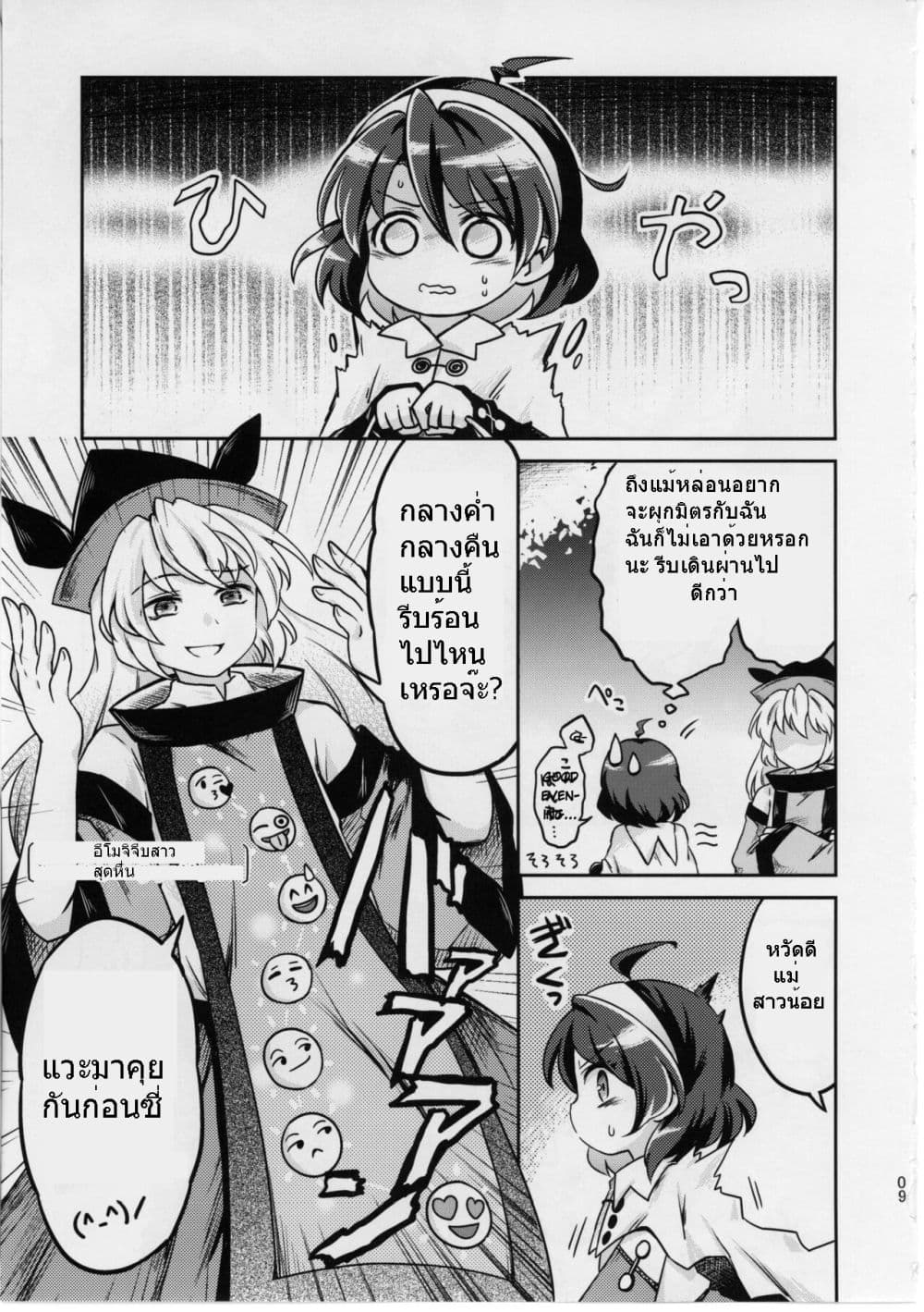 Touhou Project Chimata vs Old Man Matara ตอนที่ 1 (8)