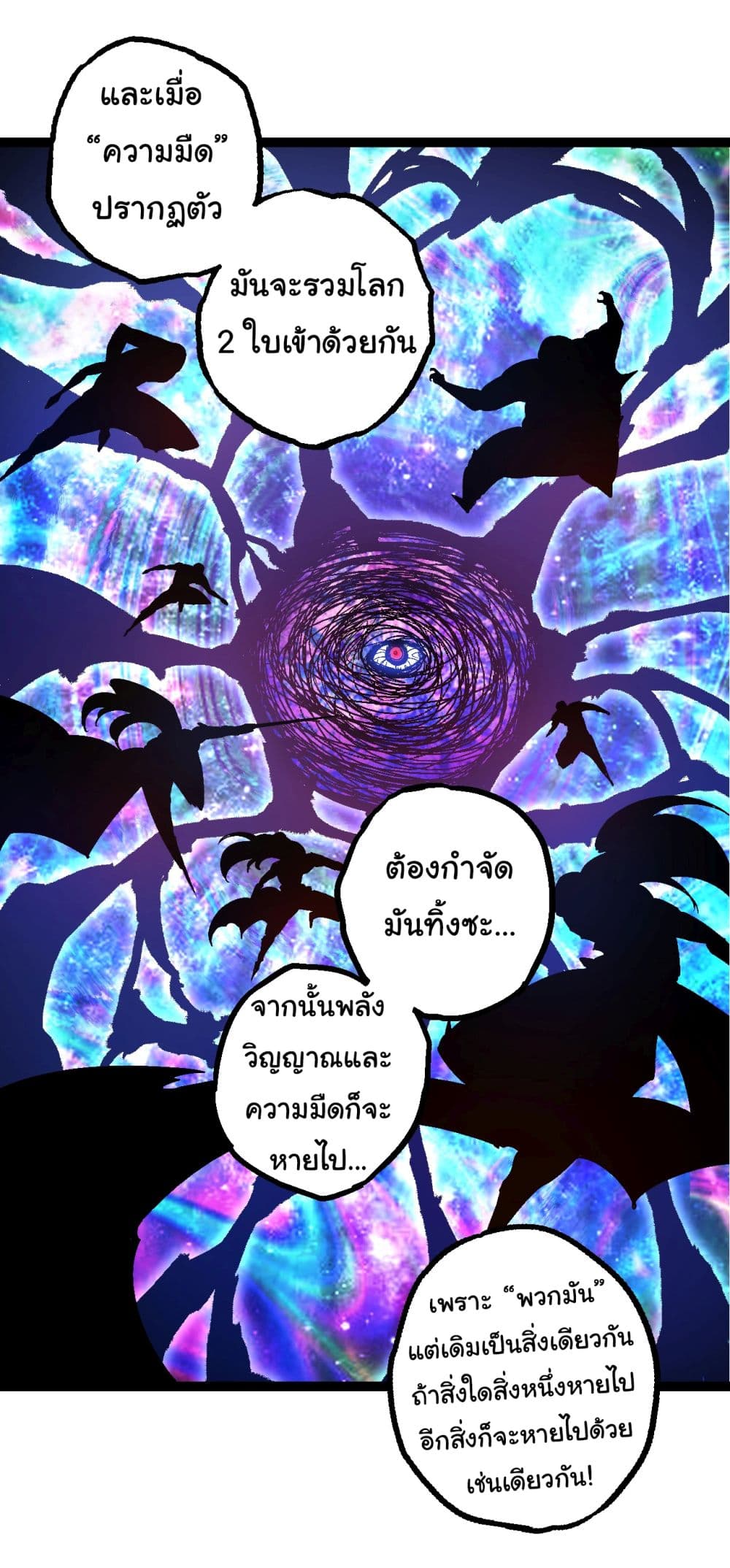 Evolution from the Big Tree ตอนที่ 164 (35)