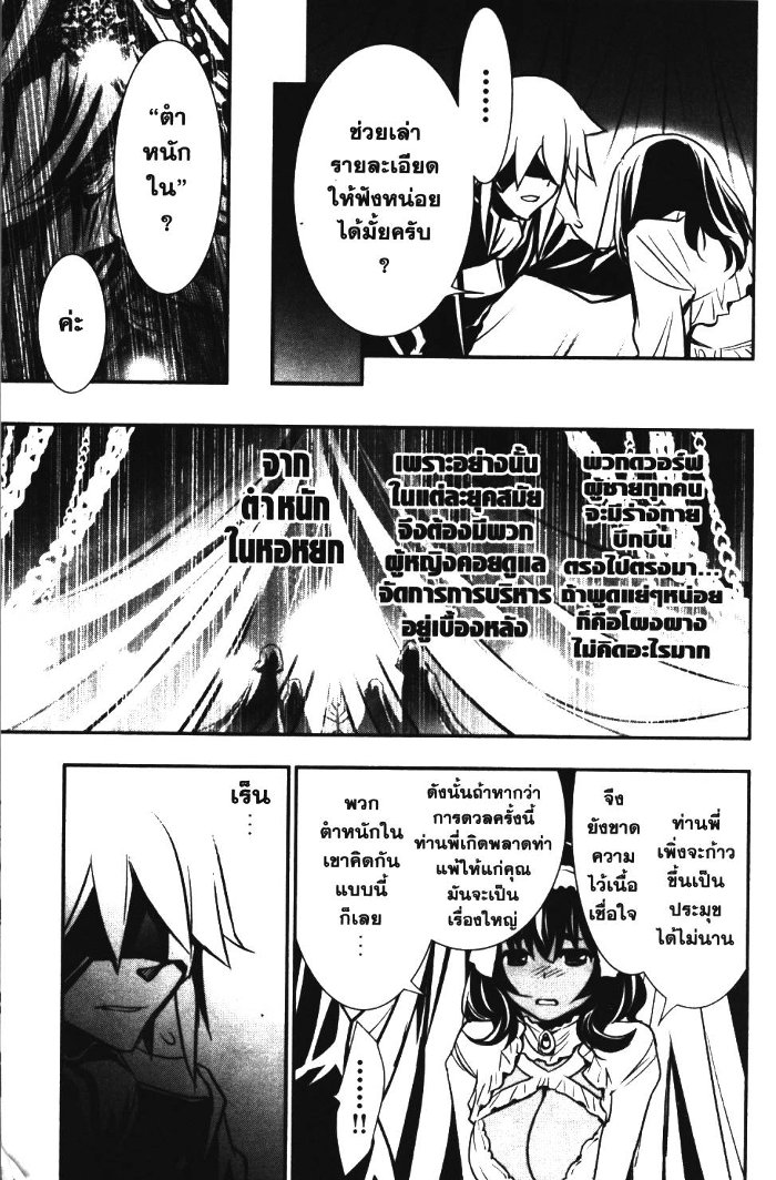 Shinju no Nectar 10 (33)