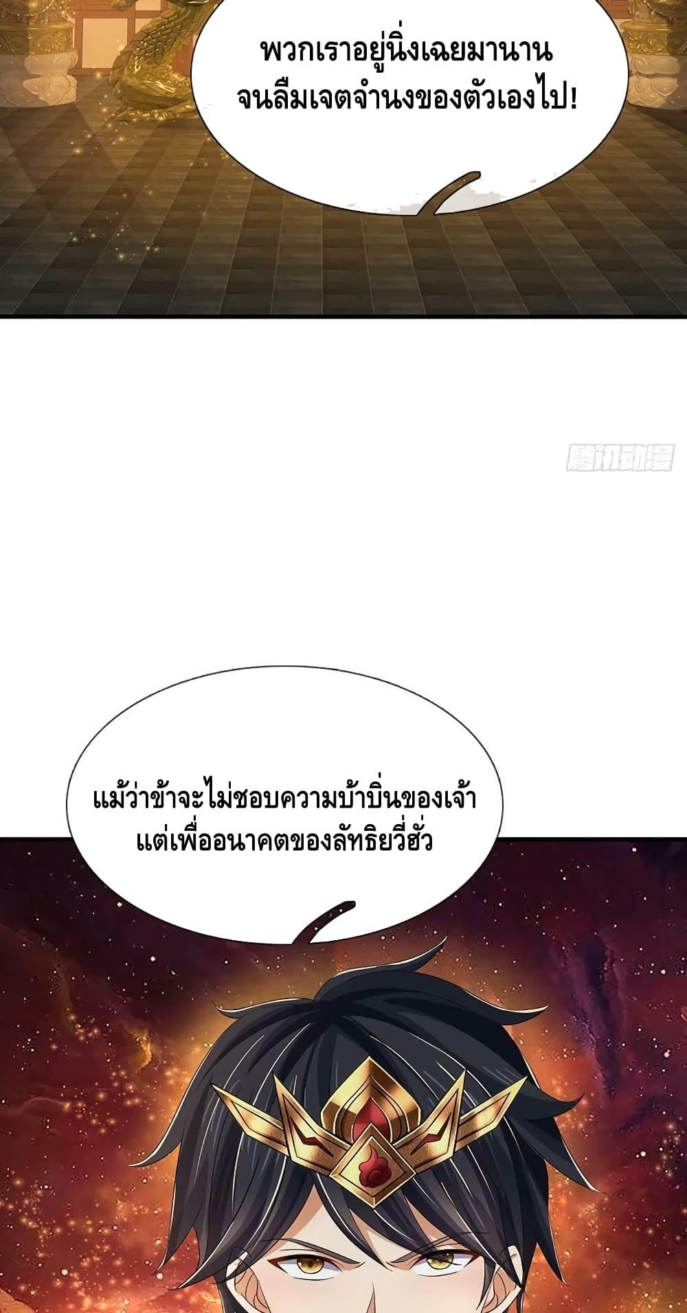 Opening to Supreme Dantian ตอนที่ 199 (13)