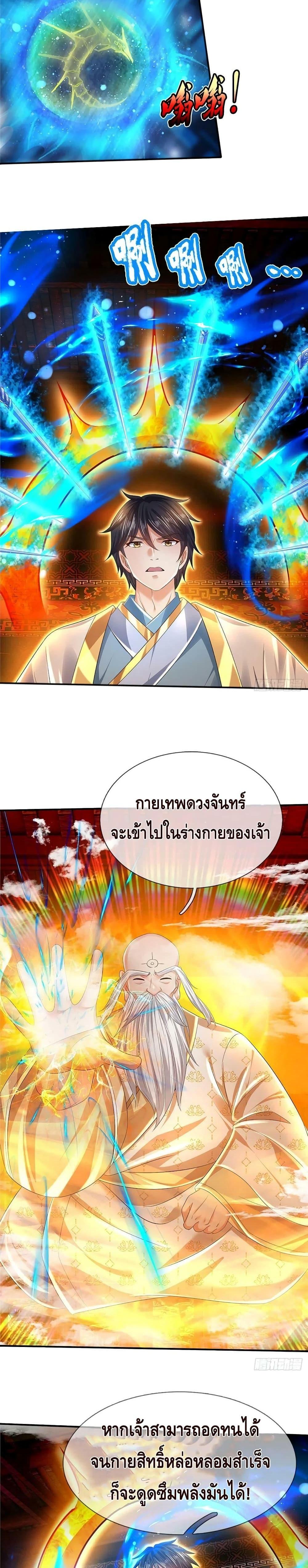 Opening to Supreme Dantian ตอนที่ 156 (6)