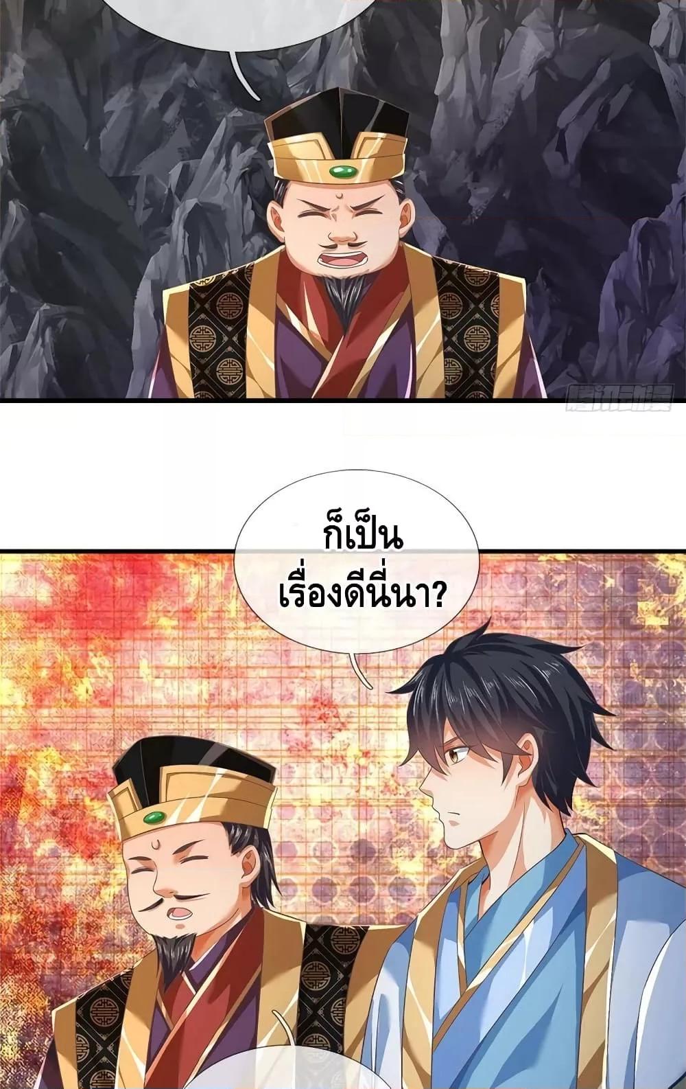 Opening to Supreme Dantian ตอนที่ 195 (6)