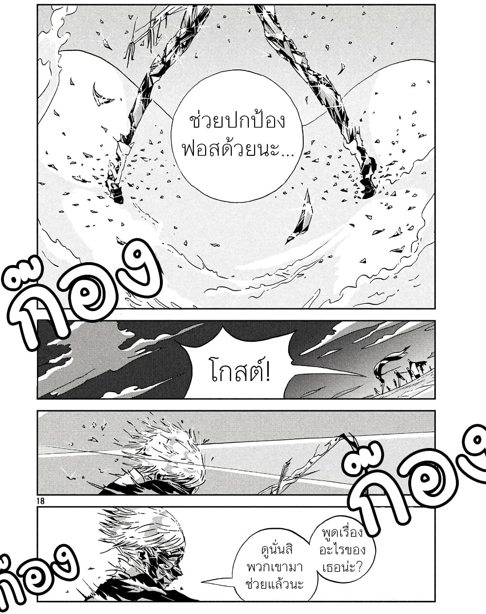 Houseki no Kuni ตอนที่ 37 (22)