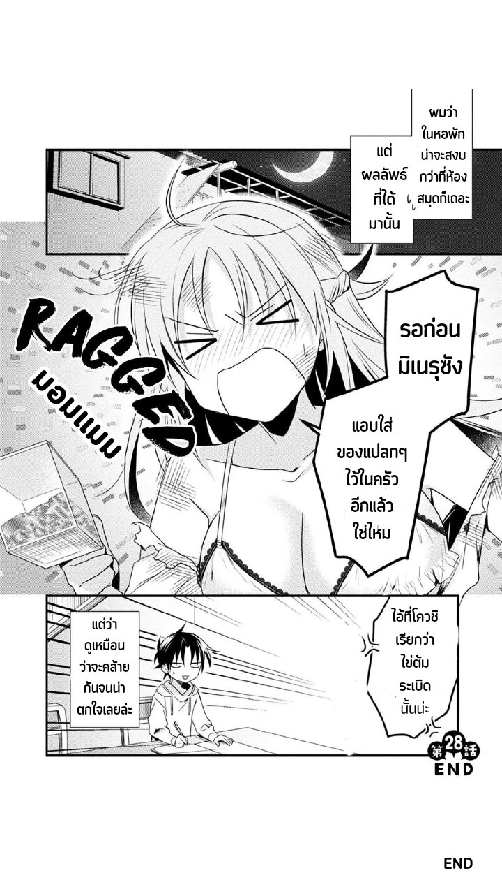 Megami ryou no ryoubo kun 28 29