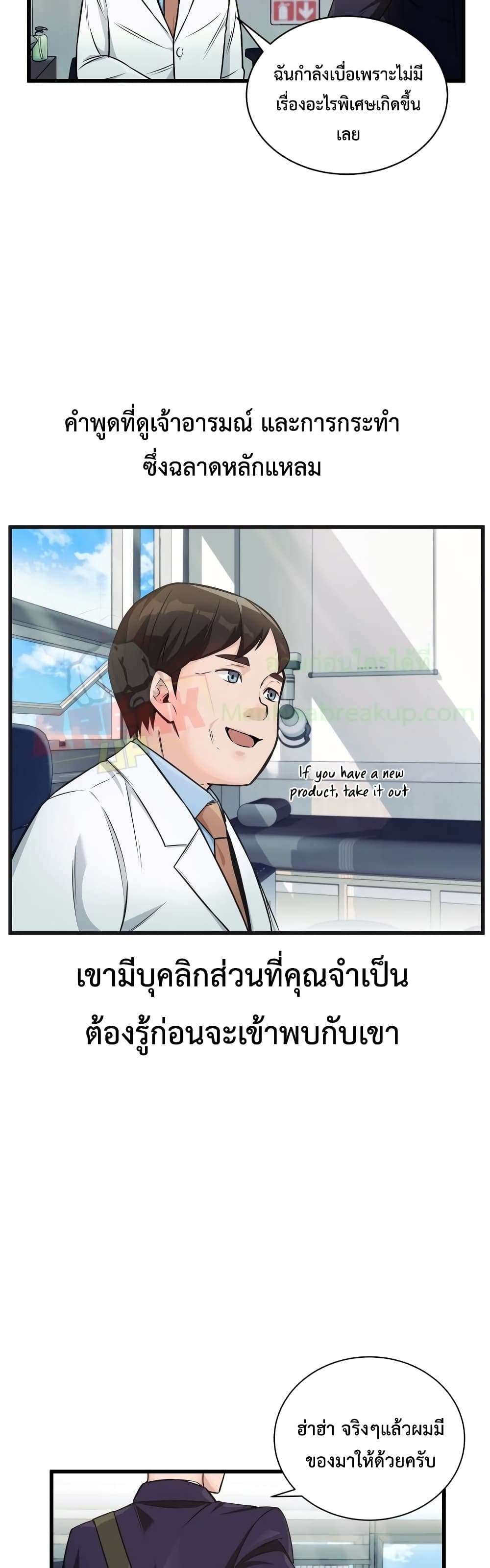 I Became a Genius Salesman ตอนที่ 1 (38)