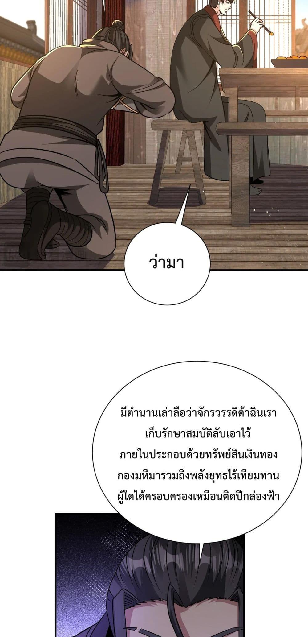 I Kill To Be God ตอนที่ 140 (49)